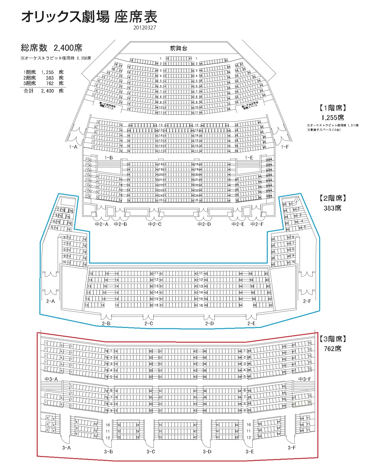 オリックス劇場の座席表 画像付きで2階と3階について解説します