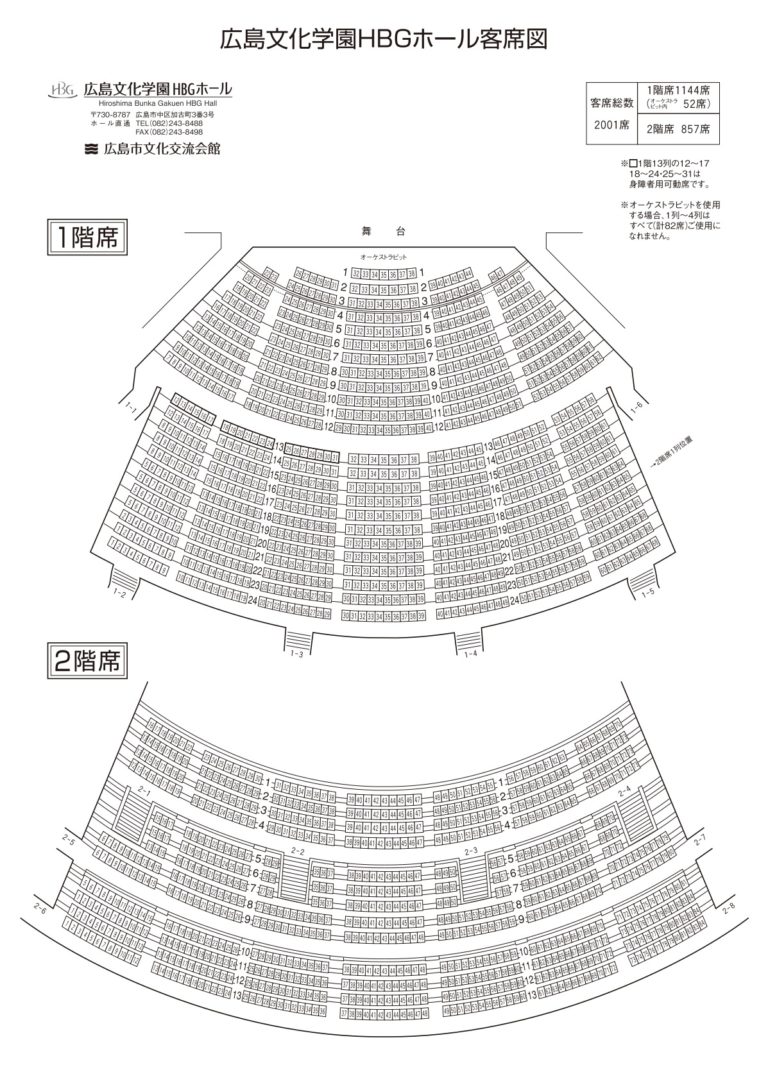 広島文化学園HBGホール｜座席からの見え方徹底解説！キャパや2階も 座席ウォッチャー