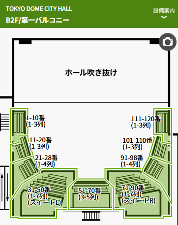 東京ドームシティホール第1第2第3バルコニーの見え方を徹底解説 座席ウォッチャー