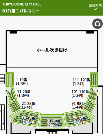 東京ドームシティホール第1第2第3バルコニーの見え方を徹底解説 座席ウォッチャー